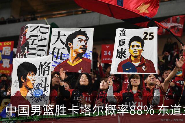中国男篮胜卡塔尔概率88% 东道主轮休多主力献礼 杨瀚森登FIBA首页