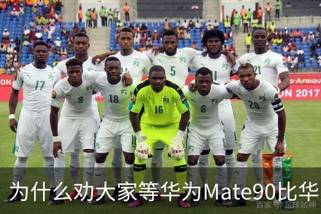 为什么劝大家等华为Mate90比华为阔直屏多一些？五点原因，望周知