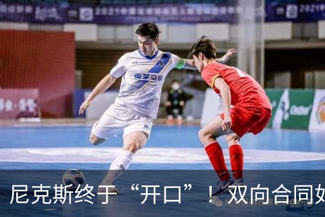 尼克斯终于“开口”！双向合同如雨后春笋