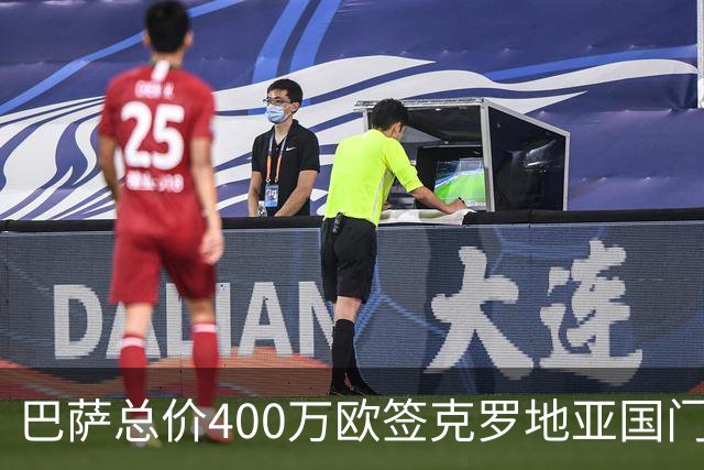 巴萨总价400万欧签克罗地亚国门利瓦科维奇
